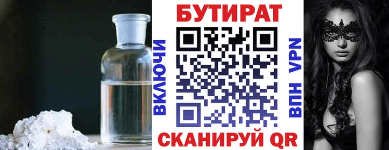 Бутират жидкий экстази  Купить закладки  Порхов 